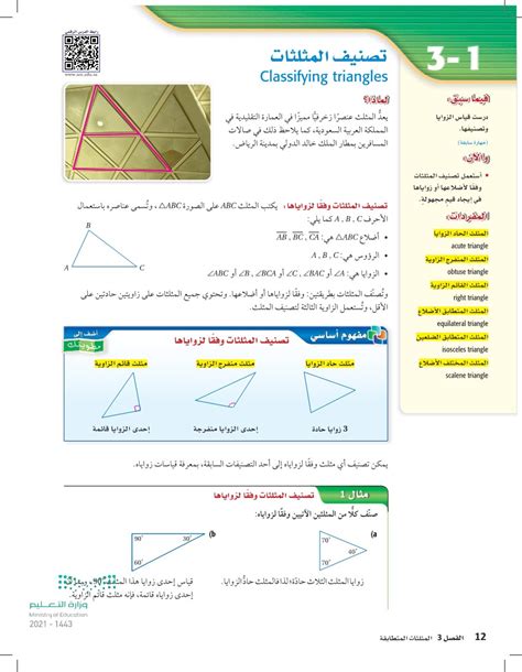 شرح مادة رياضيات اول ثانوي مقررات ت تصنيف المثلثات